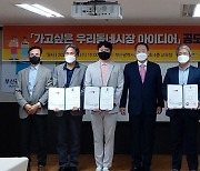 부산시 '남포동 건어물 도매시장가맥 거리' 최우수 선정