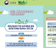 산림청, 해외산림청년인재 14명 선발..기업·국제기구에 파견