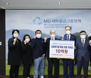 함께일하는재단-새마을금고중앙회, 'MG희망나눔 소셜 성장 지원사업' 4기 새 출발 위한 기부금·현판 전달식 개최