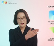 SK텔레콤, '누구 콘퍼런스 2021' 온라인 개최