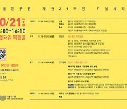 서울연구원, '위드 코로나시대, 서울의 도시 전망' 세미나 개최.. 시민 생활 변화 진단·과감한 공간 개편 제안