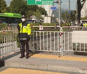 잠시 뒤 민노총 총파업 집회..광화문 경찰 차벽