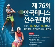 '韓 테니스 최고 권위' 한국선수권대회 22일부터 열전