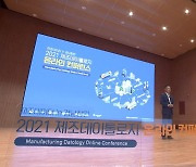경남 온라인 학술회의..제조데이터센터 발전 방향 논의