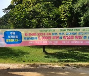 전남대·총동창회·민주동우회 '후배들아 힘내라' 무료이용권 배부