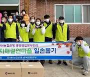 NH농협은행 충북영업본부, 자매결연마을 일손 돕기