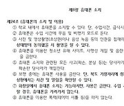 휴대폰 걷지 않고 자율에 맡깁니다