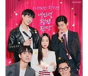 SUMIN, 플레이리스트 '팽' OST '무한대' 공개..불나방 로맨스 몰입도 UP