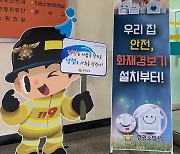 영광소방서 '주택용 소화기·화재 경보기기 설치' 독려