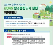 광주 서구 '탄소포인트제' 홍보..연 최대 5만원 인센티브 지급