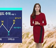 [날씨] '서울 5도' 쌀쌀한 아침..당분간 두툼하게 입으세요