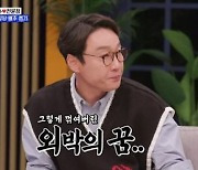 '문정원 남편' 이휘재 "아내가 단 하루도 외박 못하게 해"