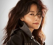 이영애 '구경이' 메인 포스터 공개