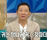 허재 "이제는 농구보다 예능♥" (라스)