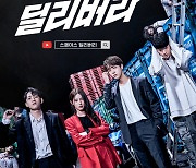 '딜리버리' 미연·이태빈 '화끈' 액션 티저 공개