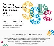 '삼성 소프트웨어 개발자 콘퍼런스' 11월 17~18일 온라인 개최