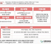 '2021년 강릉문화재야행 크리에이터 체류지원' 공모