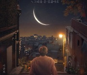 '발라드 장인' 이준호, 신곡 '사랑을 할 순 없어도 그리울 순 있잖아요' 발매