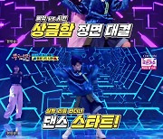 '뽕숭아학당' 정동원, 삐약이는 춤도 잘 춰..폭풍 댄스 '심쿵'