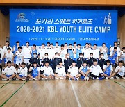 KBL, 유스 엘리트 캠프 개최..'은퇴' 조성민 코칭스태프 합류