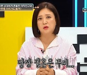 '연참3' 곽정은 "고민男, 여친에게 생리적·안전 욕구만 채워"[종합]