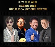 '온·오프라인 병행' 히트맨 콘서트 11월 개최..7080 스타 총출동