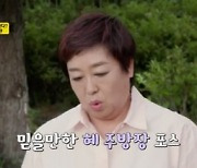 '같이삽시다' 혜은이, 요리 바보의 반란..현란한 불쇼[별별TV]