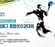 ■2021 신협중앙회장배 한국실업배구 종합선수권대회 경기결과.(충북 단양)