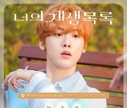 김뮤지엄, 웹드 '너의 재생목록' OST 참여..23일 발매