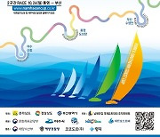 여수∼통영∼부산 바다서 '남해안컵 국제요트대회' 21일 개막