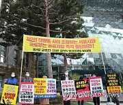 서울시 공공개발 중단 촉구 기자회견