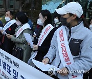 서울시 도시재생 활성화사업 이행 촉구 기자회견