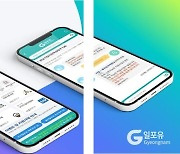 휴대전화로 일자리 정보 간편하게..'경남일포유' 앱 서비스
