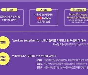 아동학대조사 공공화 시행 1주년..서울시 토론회 개최