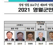 영월군민의 날 기념식 내달 2일 개최 "군민이 주인"