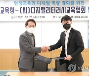 서울시교육청-디지털리터러시교육협회, 업무협약 체결