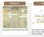 37년만에 '가혹행위로 사망' 확인된 장교 21일 현충원서 진혼식