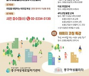 서울 중구 여성새로일하기센터, '2021 구인·구직 여성 만남의 날'