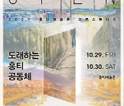부산 사하구, 홍티예술촌 오픈스튜디오·기획전시 개최
