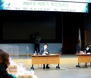 과천시, 2021 하반기 학교장 회의 개최