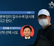 측근 아닌데 '극단 선택' 알았다?..원희룡 "李, 치명적인 실수"