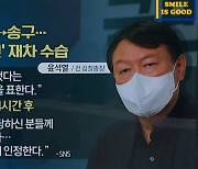 '전두환 발언' 이틀 만에..尹, 오전 유감 → 오후 사과
