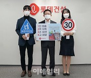 하석주 롯데건설 대표, '어린이 교통안전 릴레이 캠페인' 동참
