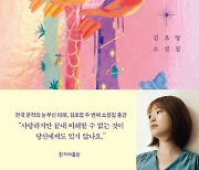 김초엽 2년만 소설집 '방금 떠나온 세계, 예약판매 하루 만에 베스트셀러