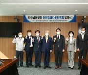 남동발전, 안전경영 자문위원회 발족