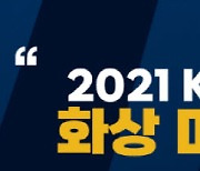 K리그1 파이널A 미디어데이, 28일 개최..녹화 중계