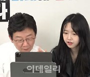 "국민장인 치트키" 유승민 라방에 등장한 딸 유담