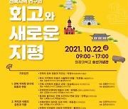 "전북 연구의 회고와 새로운 지평" 제1회 전북학대회 22일 개최