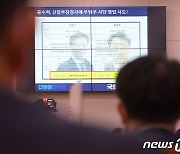 [국감] 공수처, 신임 부장검사에 우병우 사단 영입?