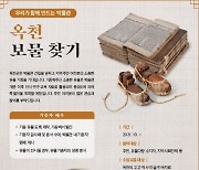 옥천군 유물 기증 캠페인.."군립박물관 건립 준비 차원"
